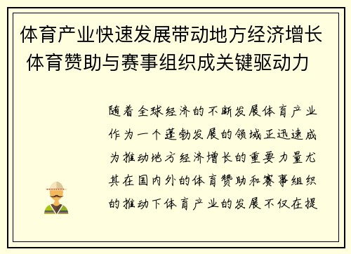 体育产业快速发展带动地方经济增长 体育赞助与赛事组织成关键驱动力